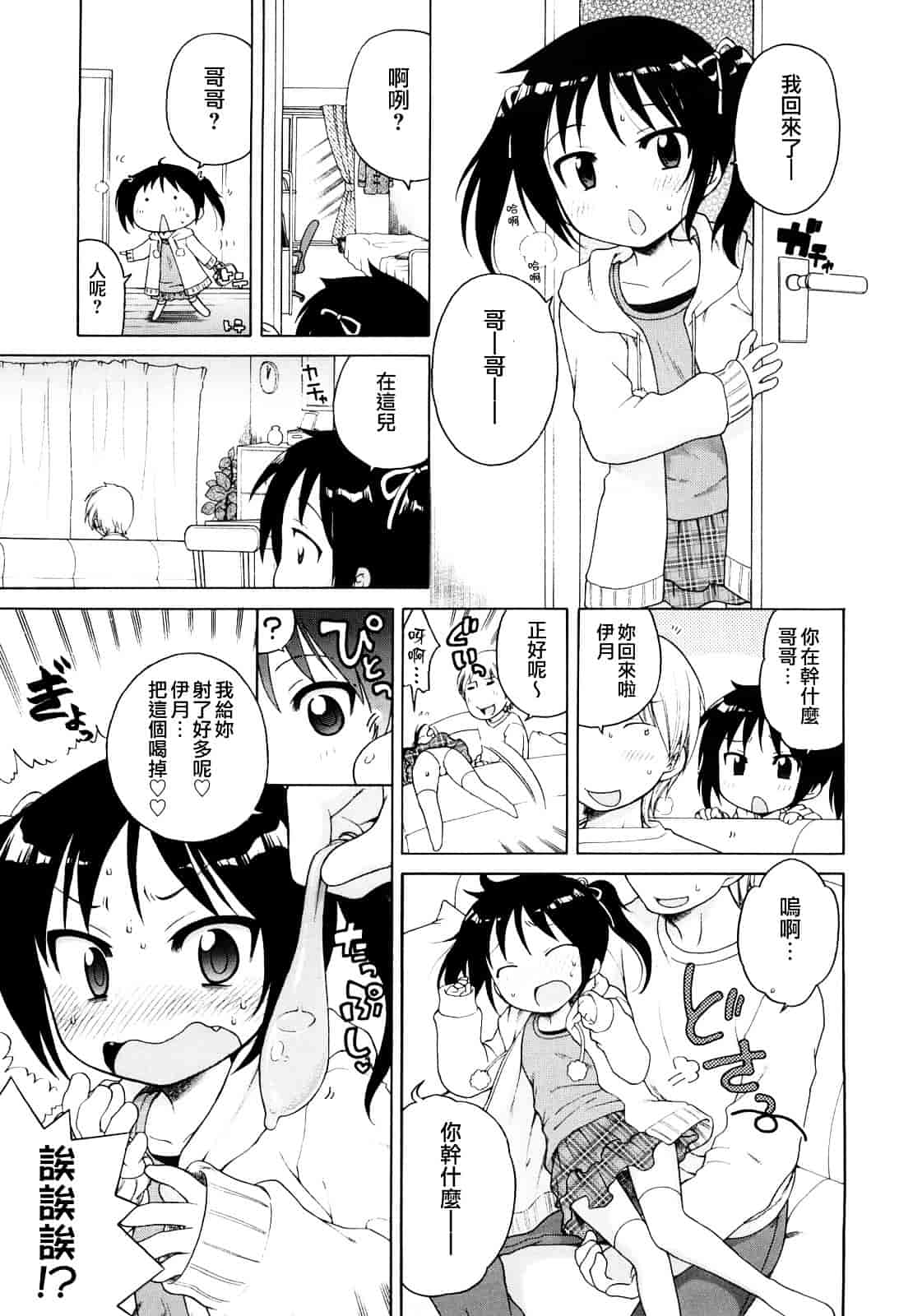 [犬星] おにいちゃんが、すき。_第5集