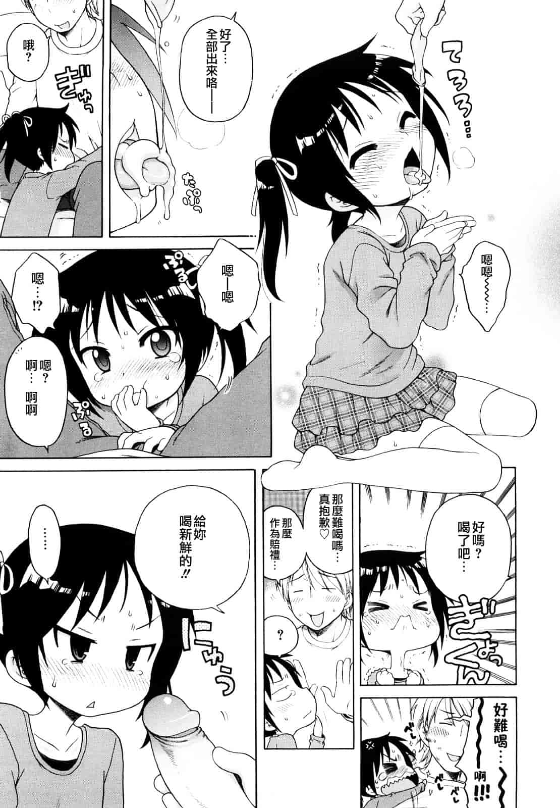 [犬星] おにいちゃんが、すき。_第5集