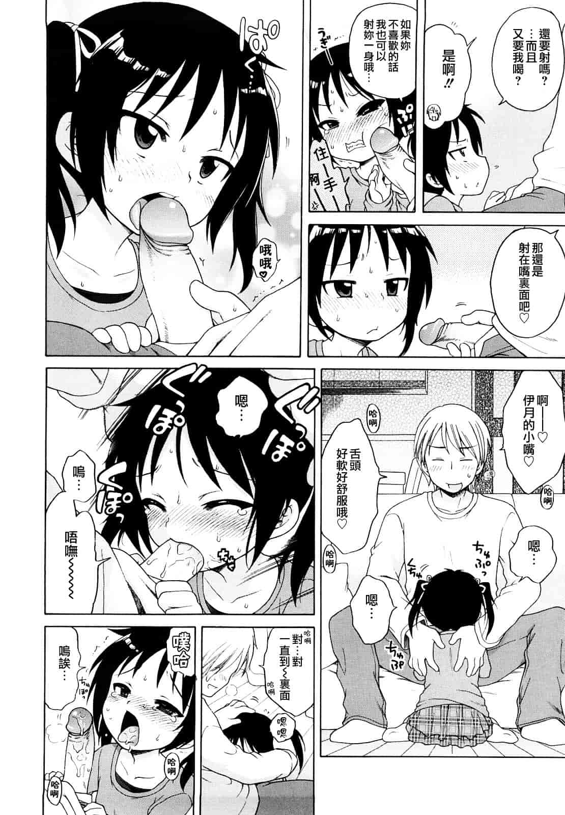 [犬星] おにいちゃんが、すき。_第5集