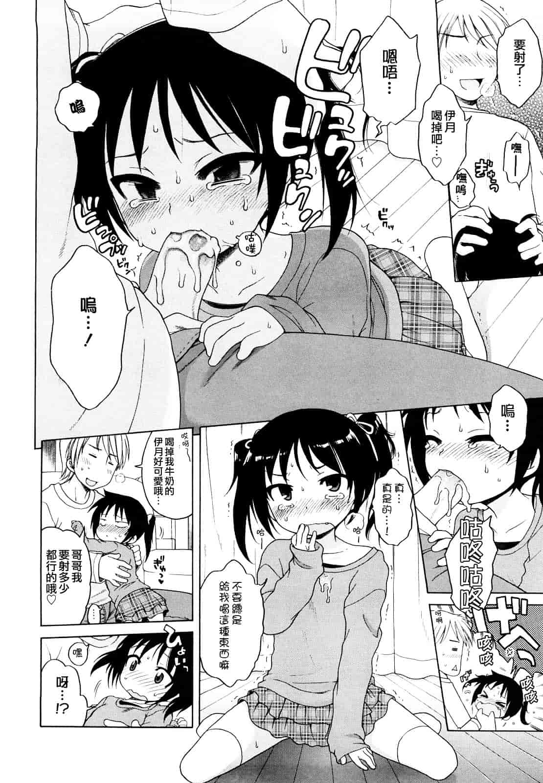 [犬星] おにいちゃんが、すき。_第5集