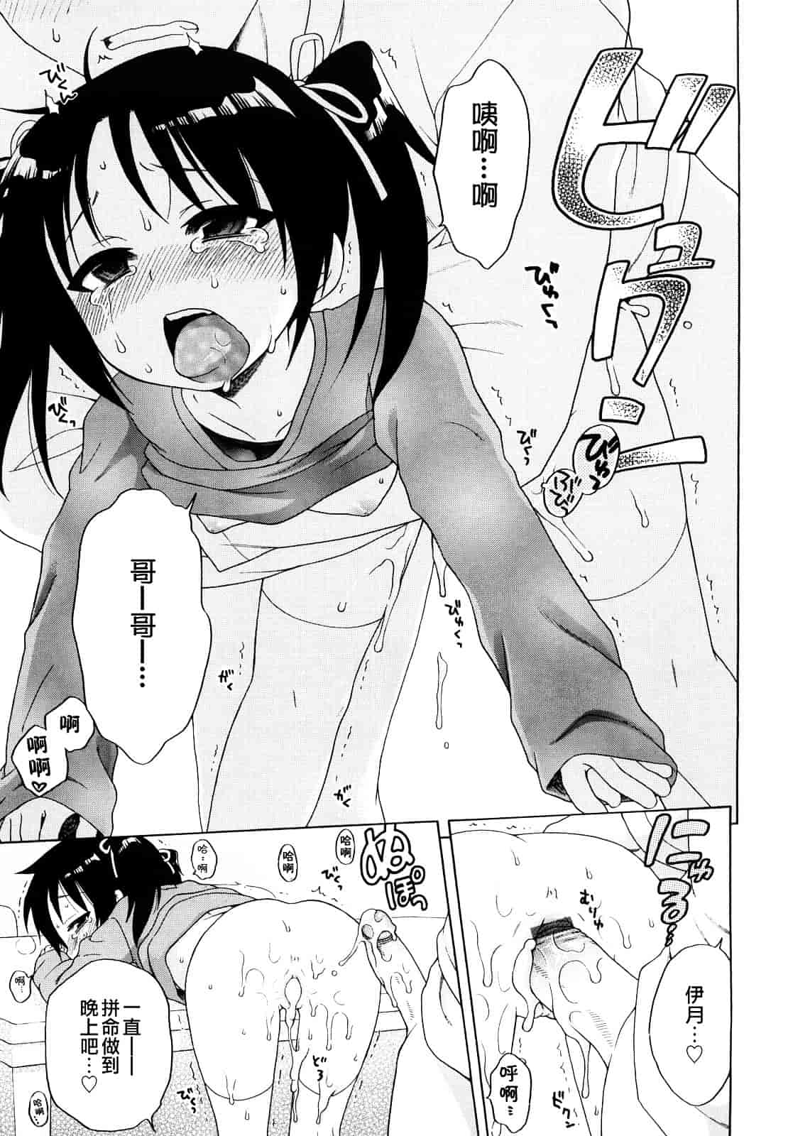 [犬星] おにいちゃんが、すき。_第5集