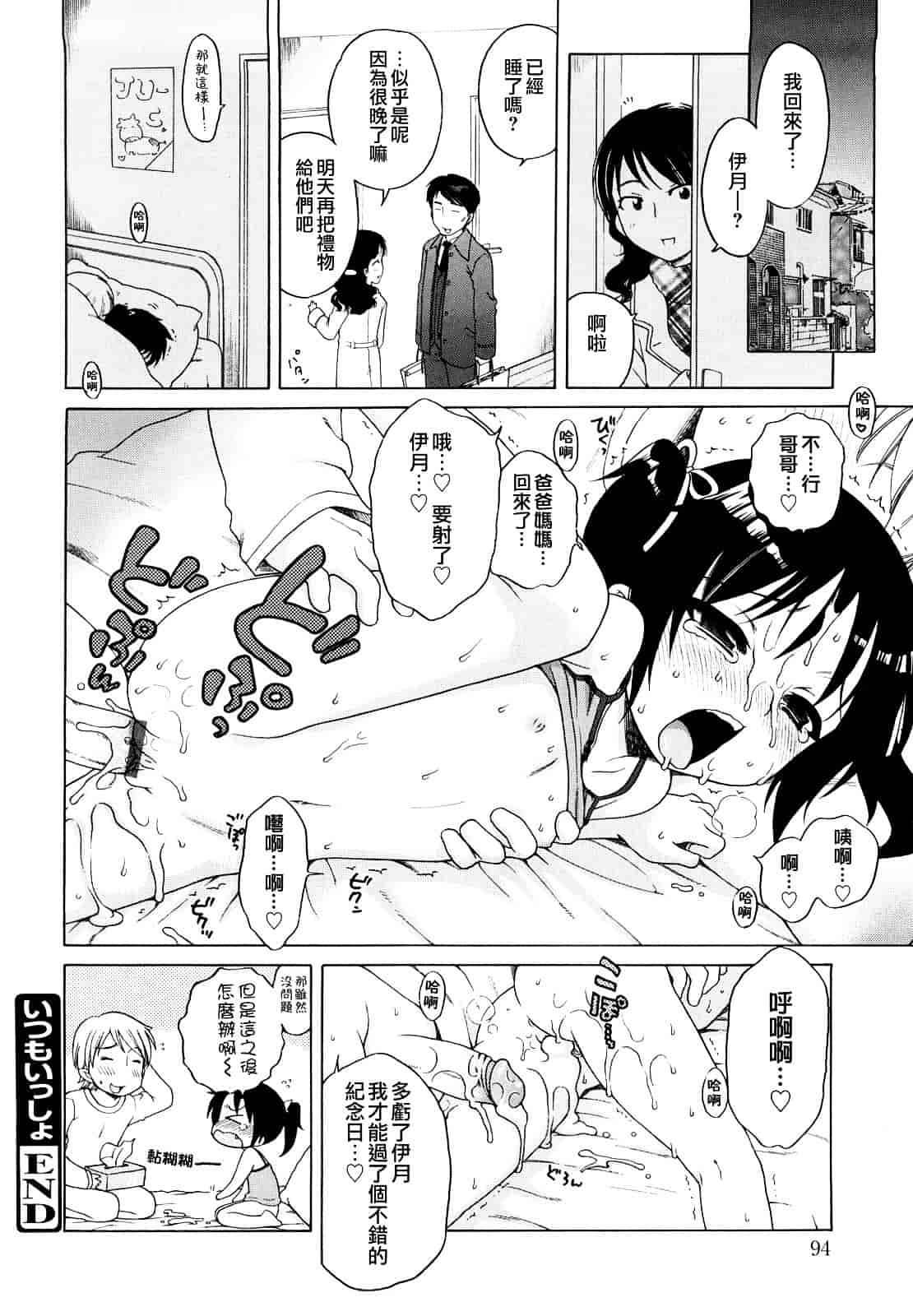 [犬星] おにいちゃんが、すき。_第5集