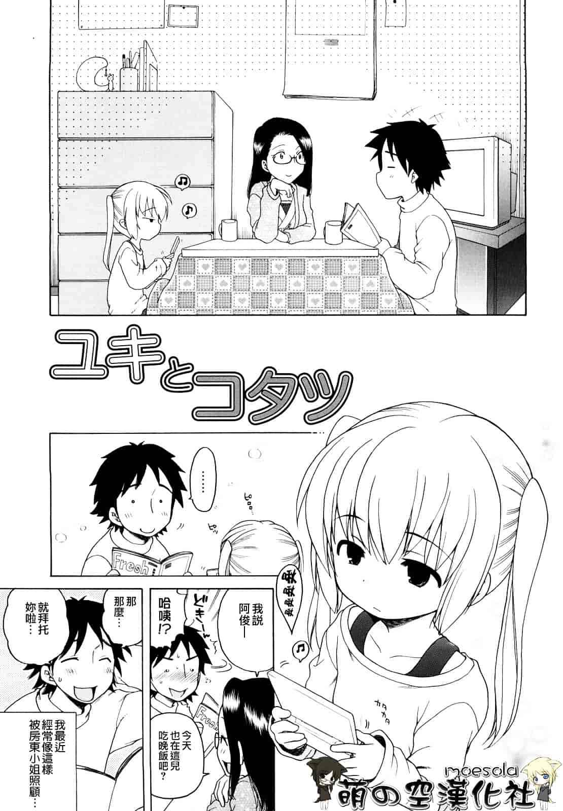 [犬星] おにいちゃんが、すき。_第5集