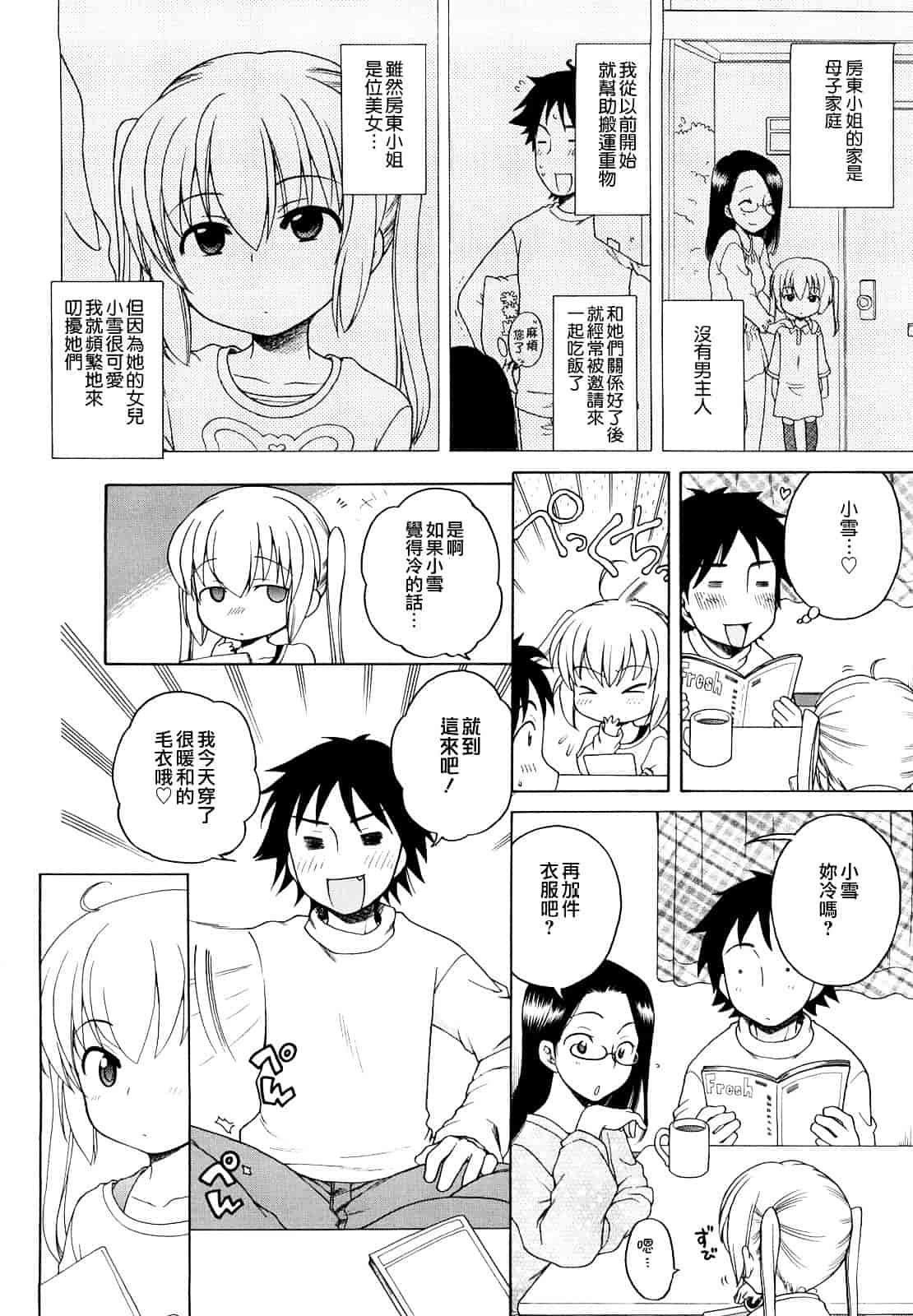 [犬星] おにいちゃんが、すき。_第5集