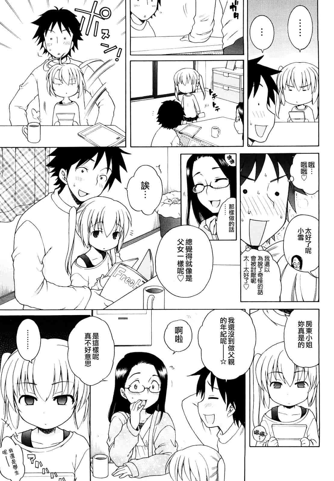 [犬星] おにいちゃんが、すき。_第5集