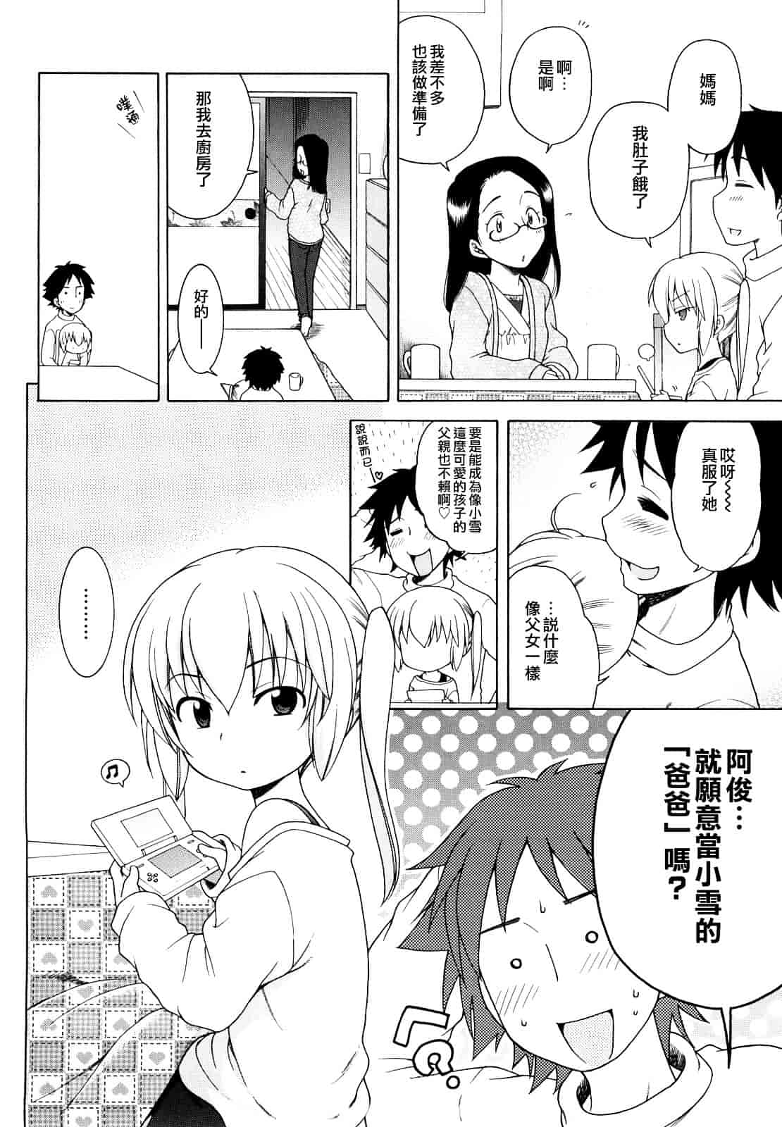 [犬星] おにいちゃんが、すき。_第5集