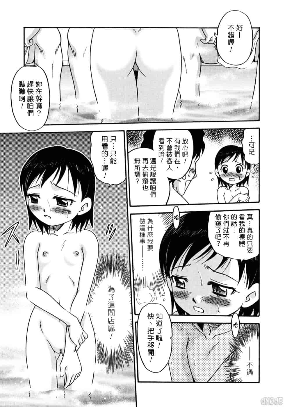 [狂一郎] ヒナバンビ_第1集