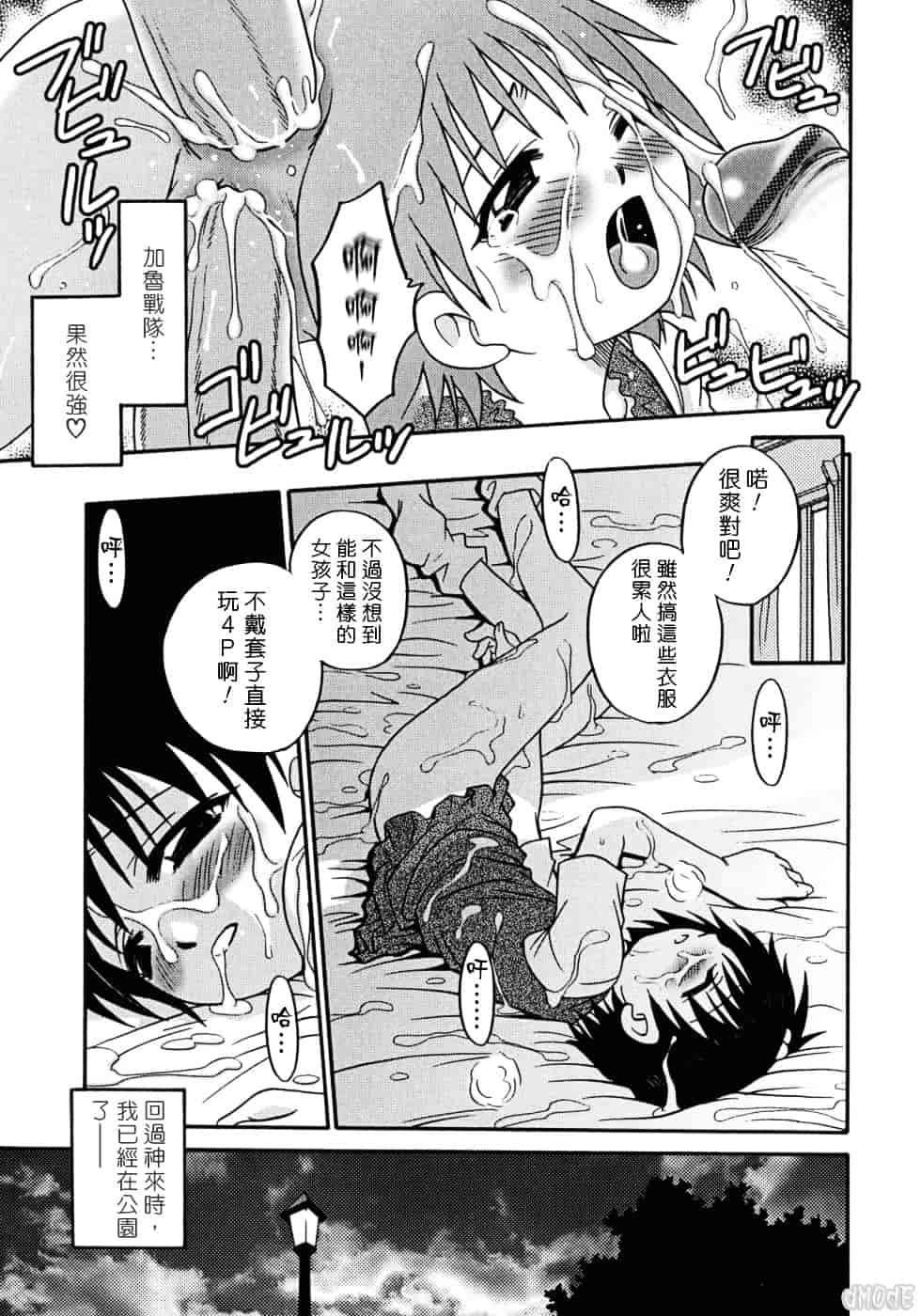 [狂一郎] ヒナバンビ_第6集