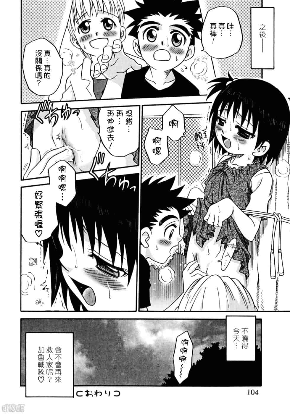 [狂一郎] ヒナバンビ_第6集