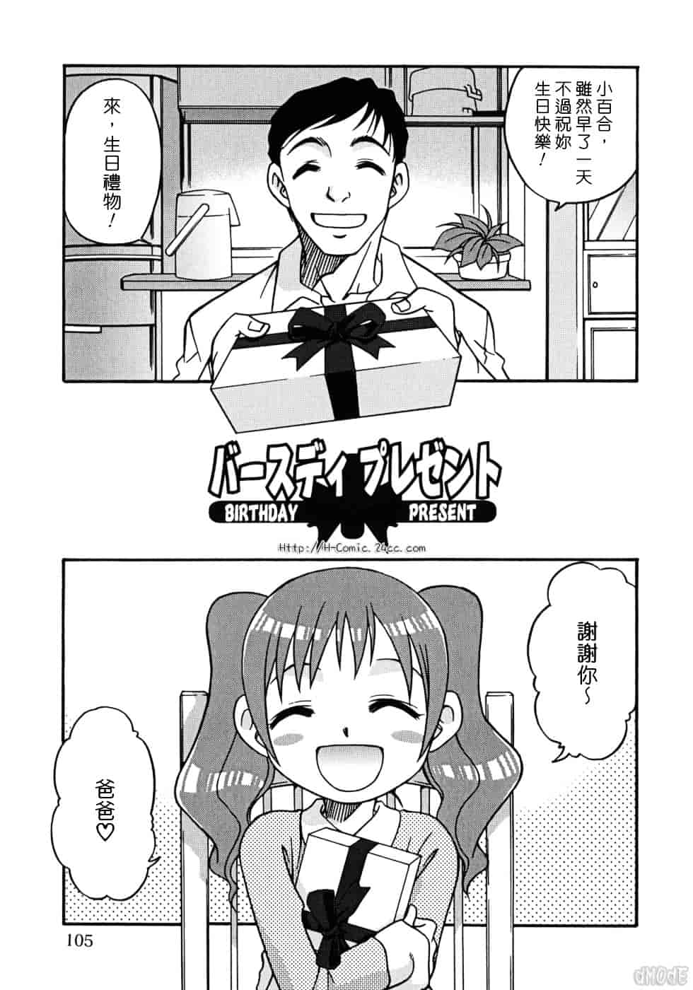 [狂一郎] ヒナバンビ_第6集