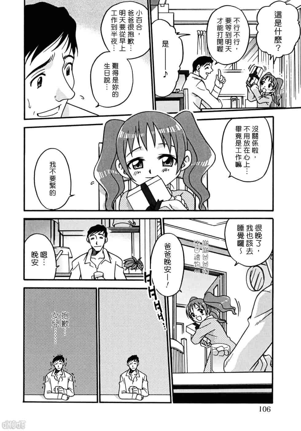 [狂一郎] ヒナバンビ_第6集