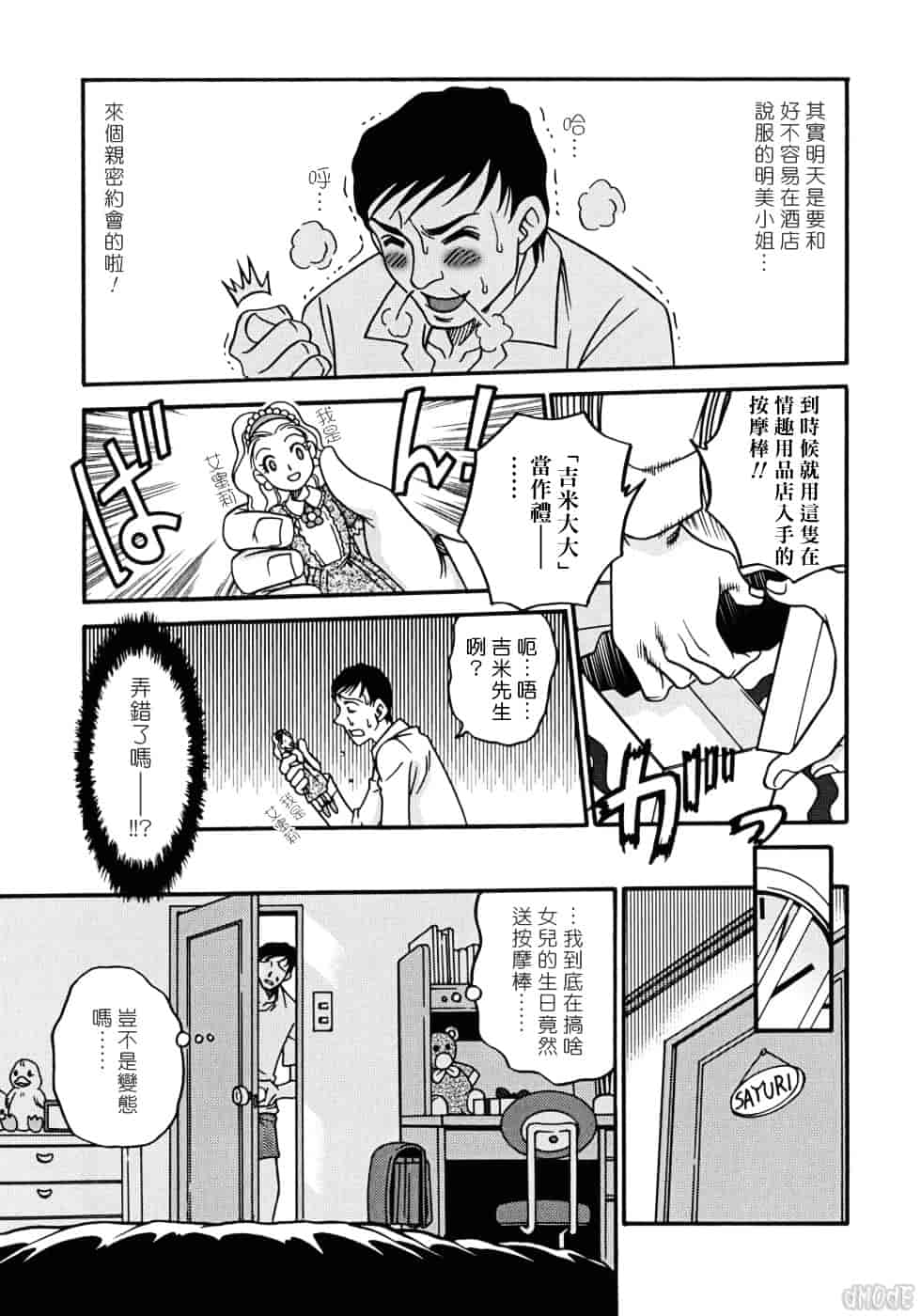 [狂一郎] ヒナバンビ_第6集