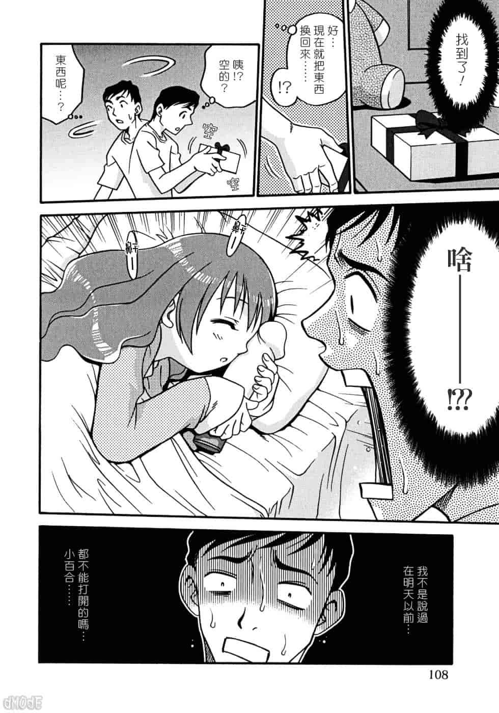 [狂一郎] ヒナバンビ_第6集