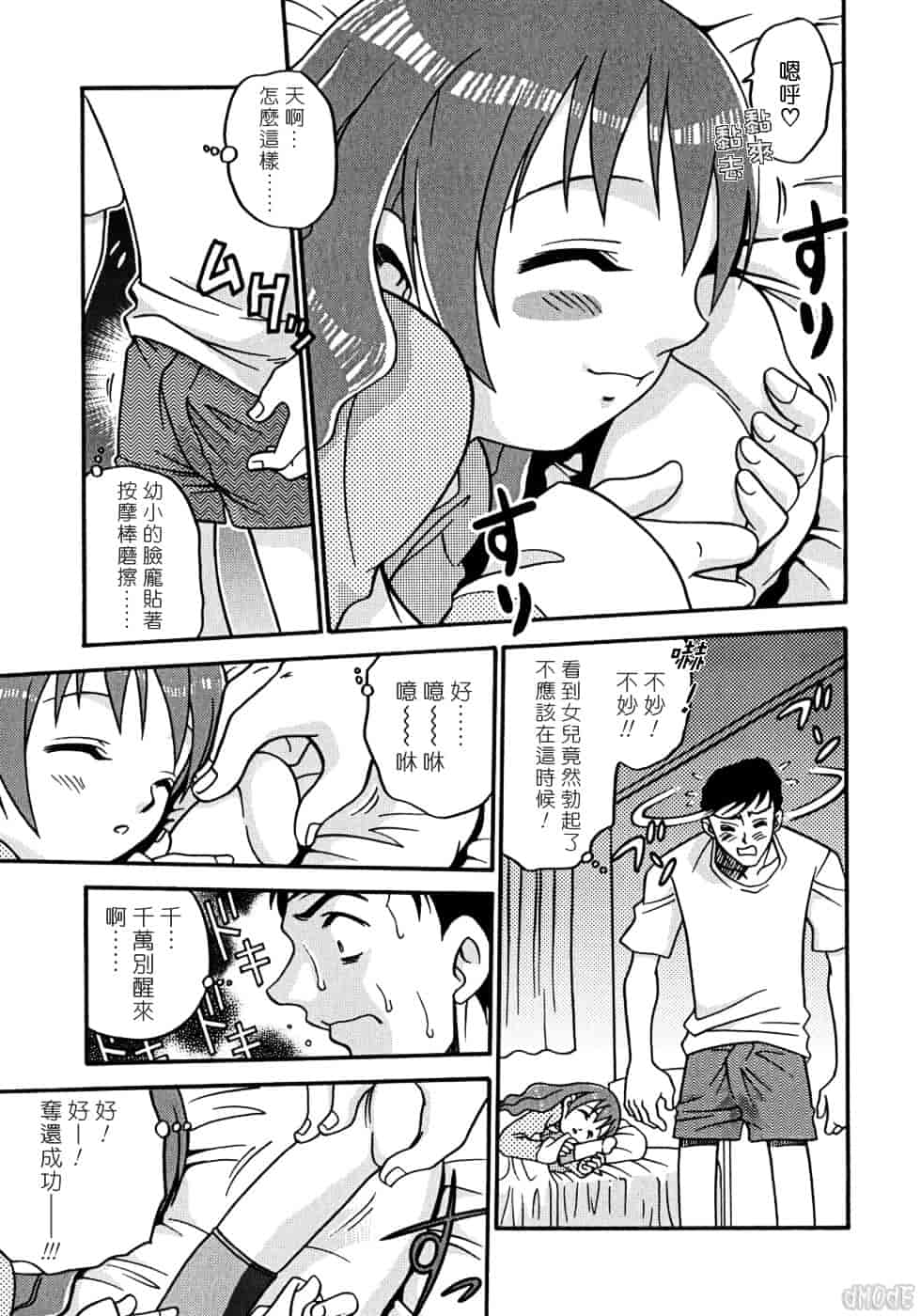 [狂一郎] ヒナバンビ_第6集