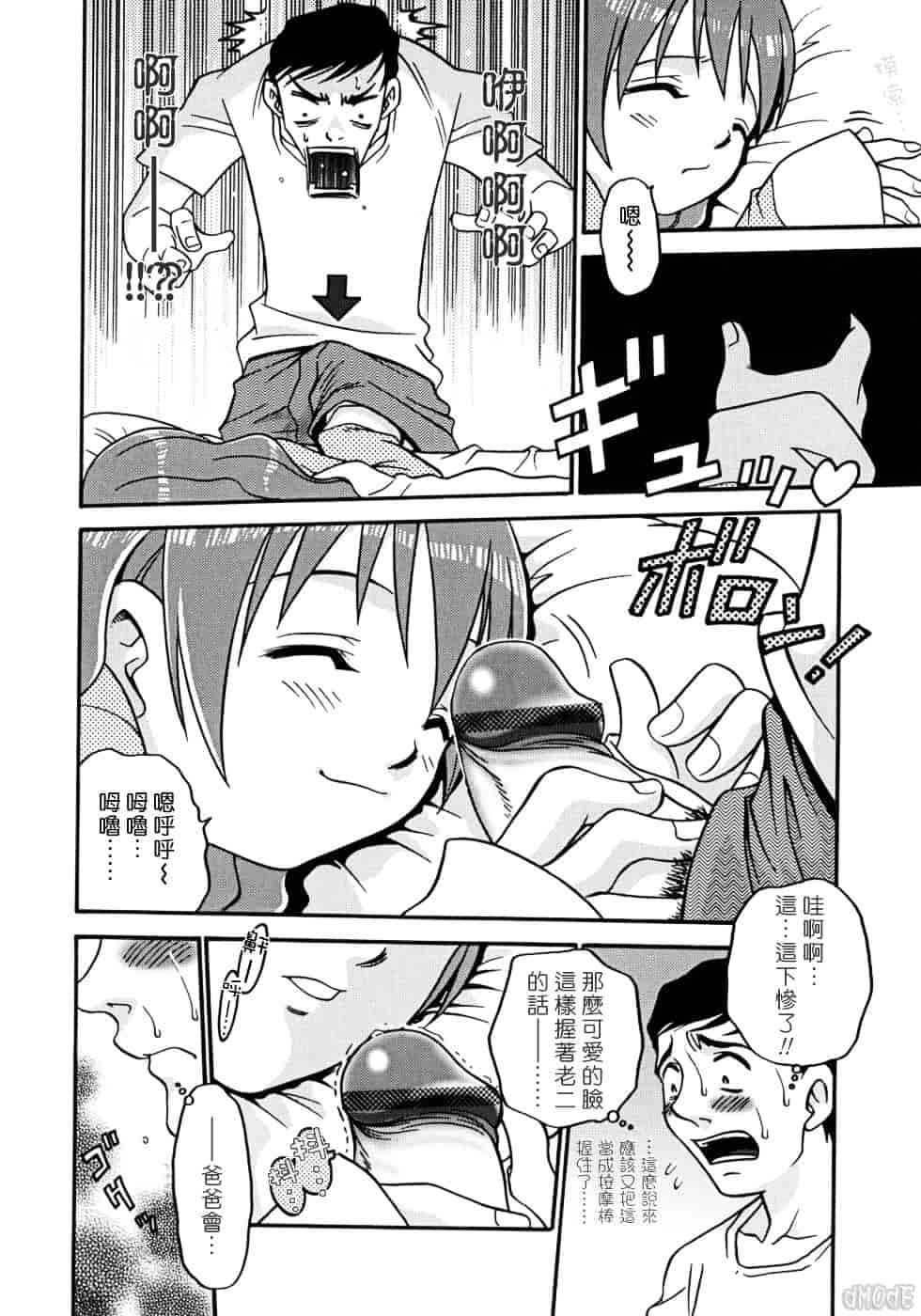 [狂一郎] ヒナバンビ_第6集