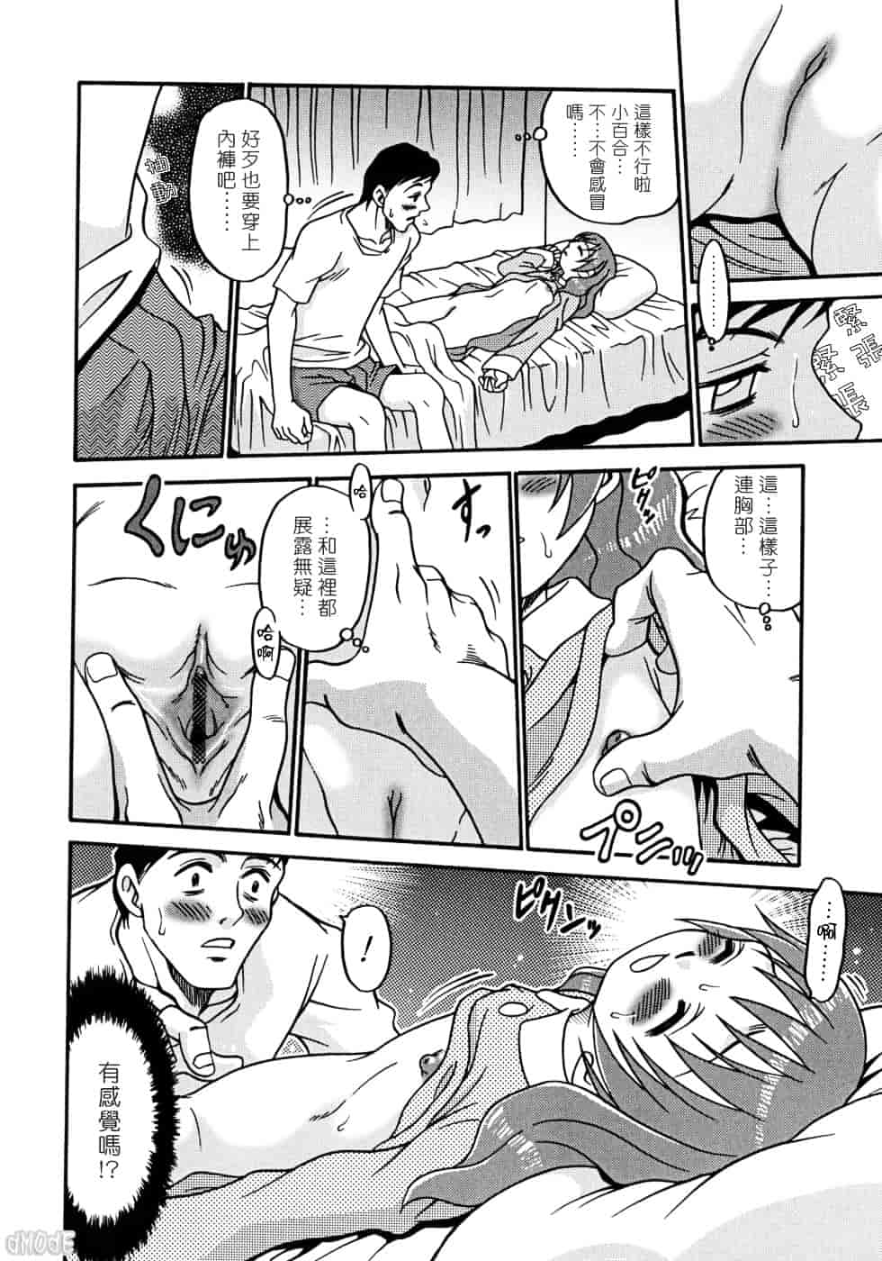 [狂一郎] ヒナバンビ_第6集