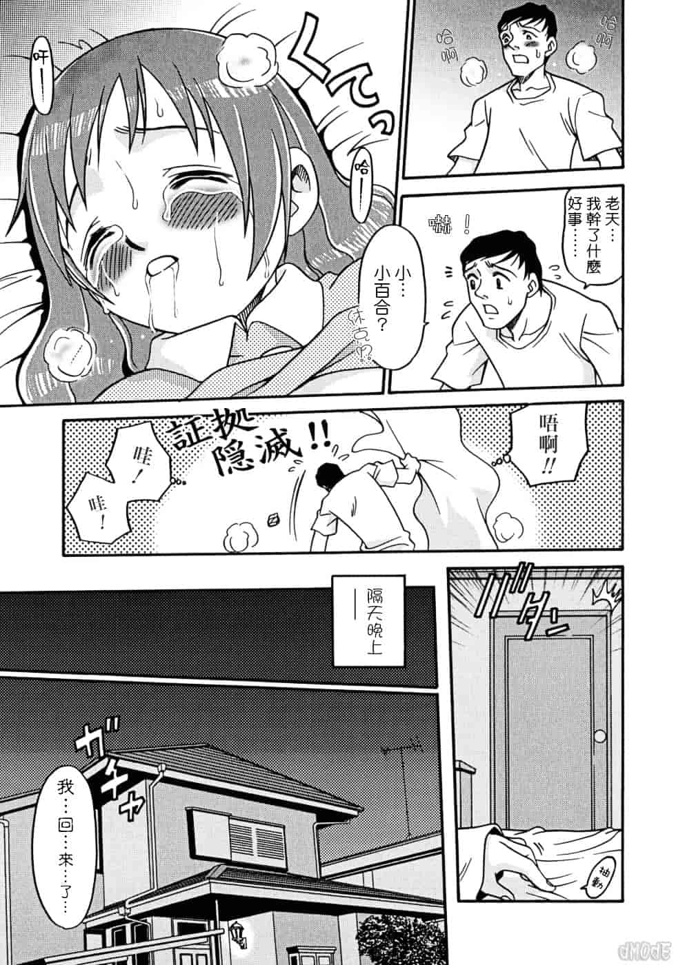 [狂一郎] ヒナバンビ_第6集