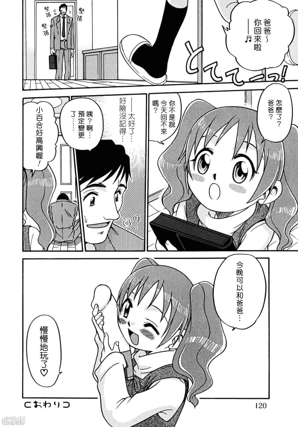 [狂一郎] ヒナバンビ_第6集