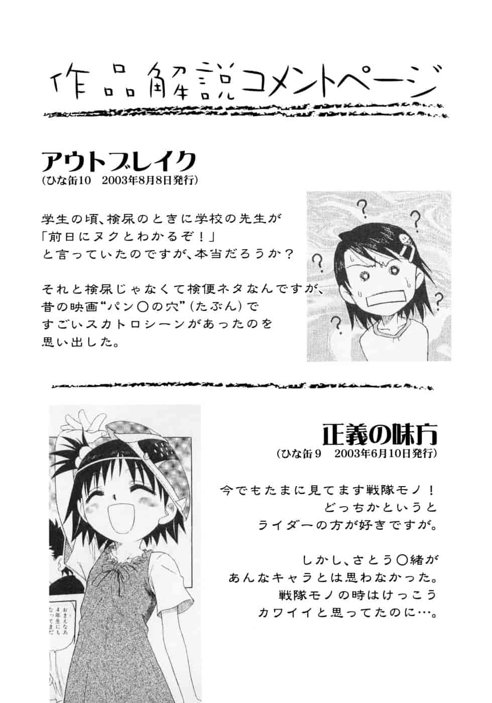 [狂一郎] ヒナバンビ_第6集