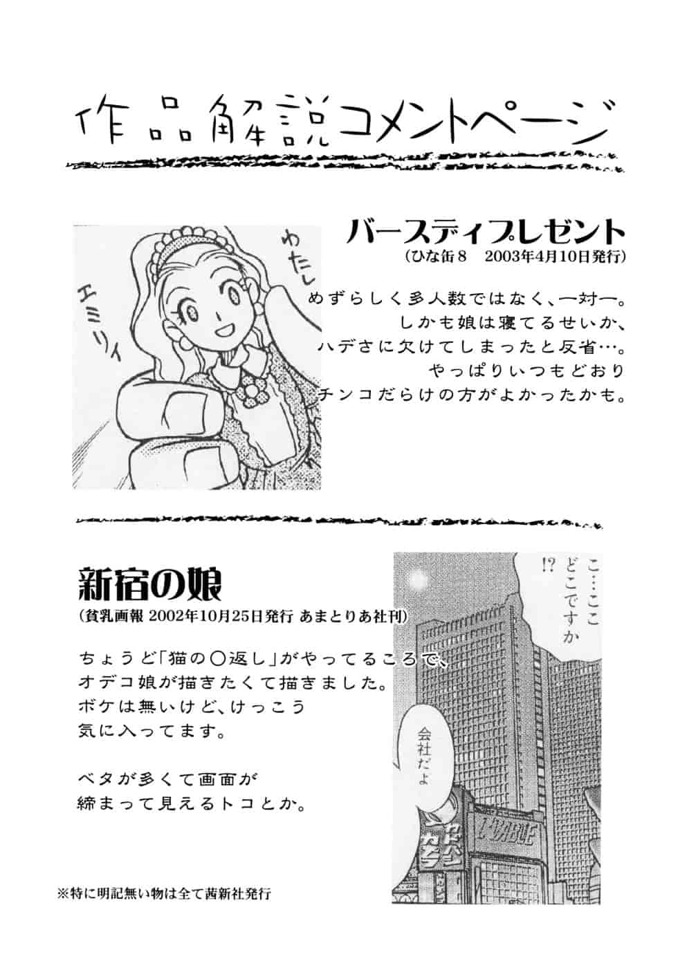 [狂一郎] ヒナバンビ_第7集