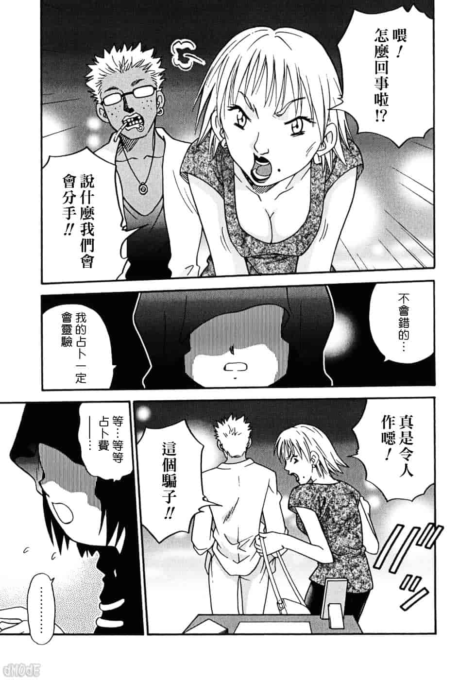 [狂一郎] ヒナバンビ_第7集
