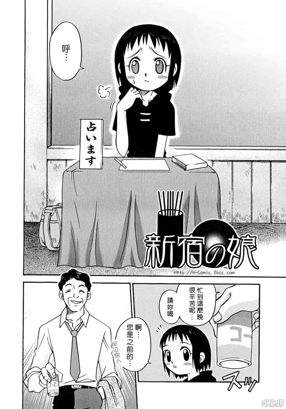 [狂一郎] ヒナバンビ_第7集