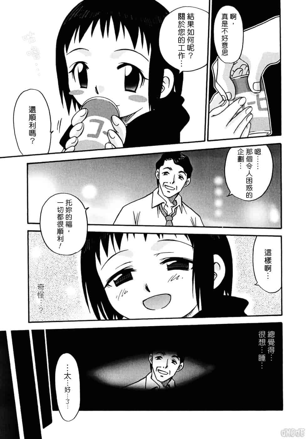 [狂一郎] ヒナバンビ_第7集
