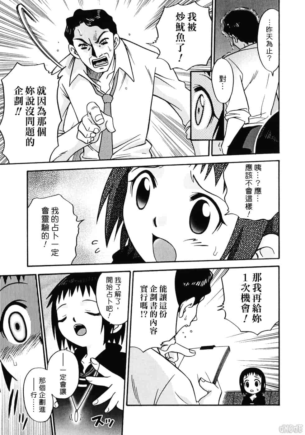 [狂一郎] ヒナバンビ_第7集