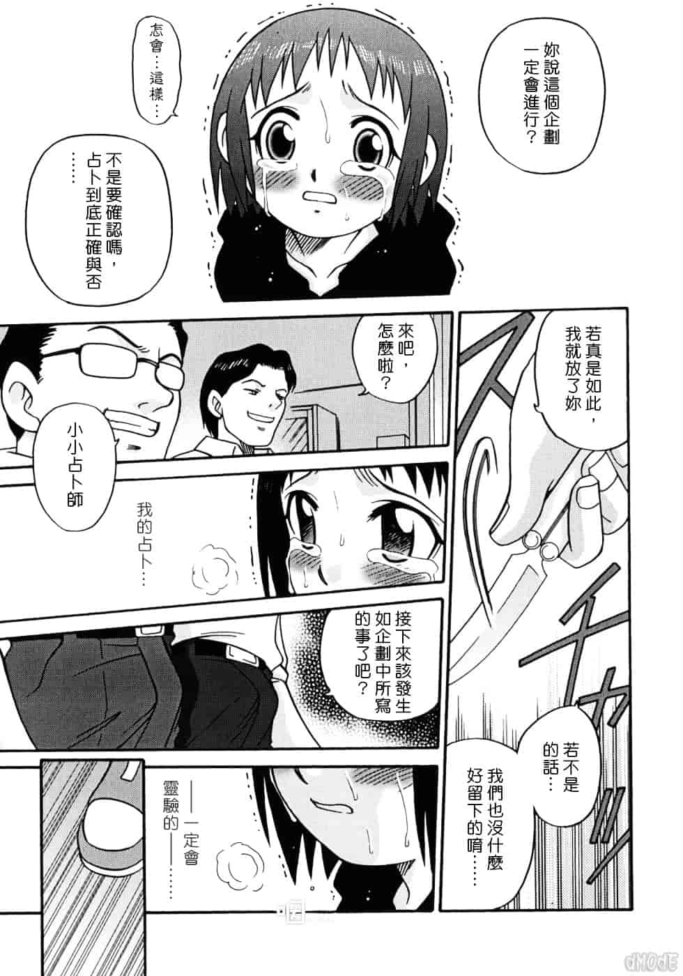 [狂一郎] ヒナバンビ_第7集