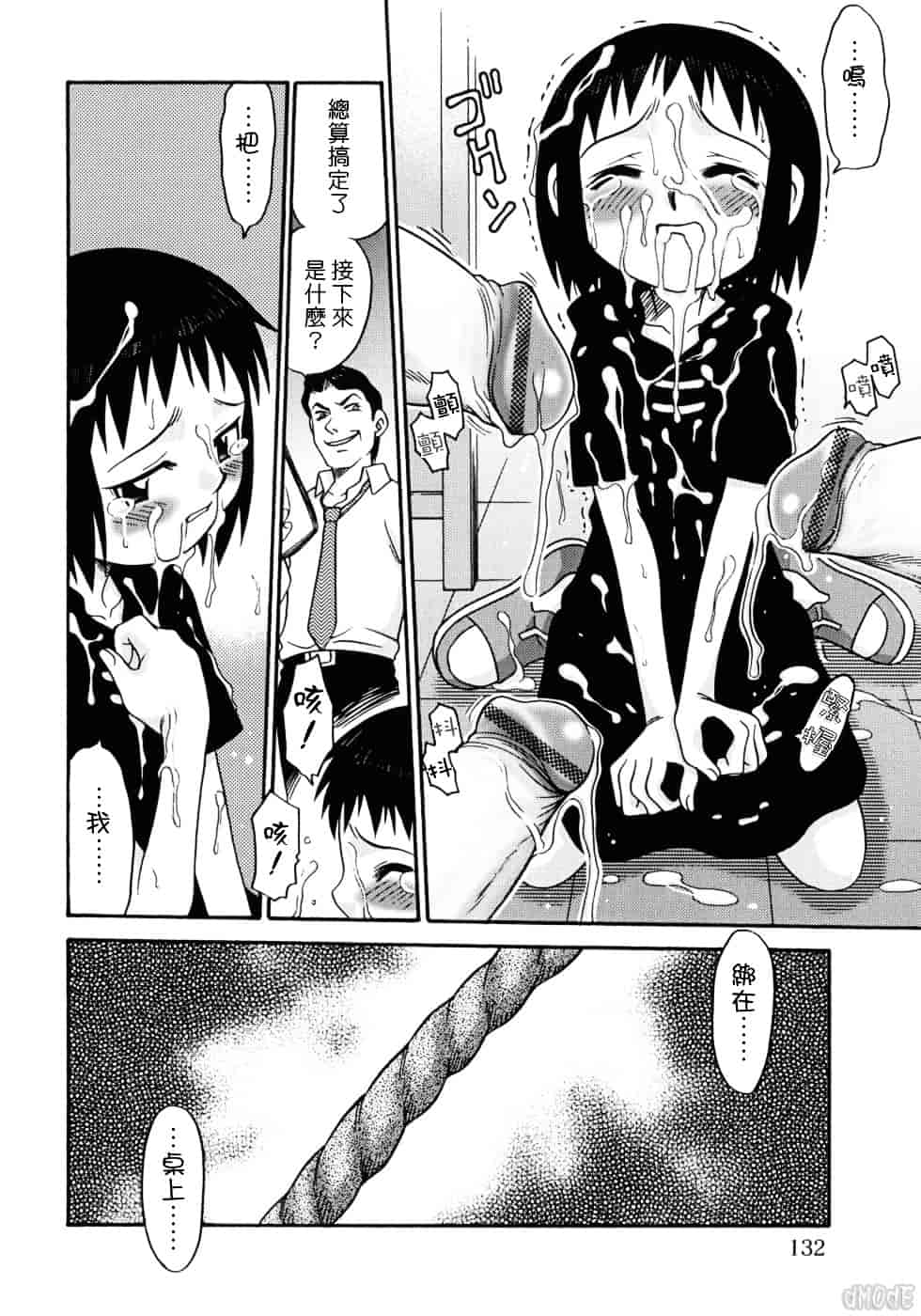 [狂一郎] ヒナバンビ_第7集