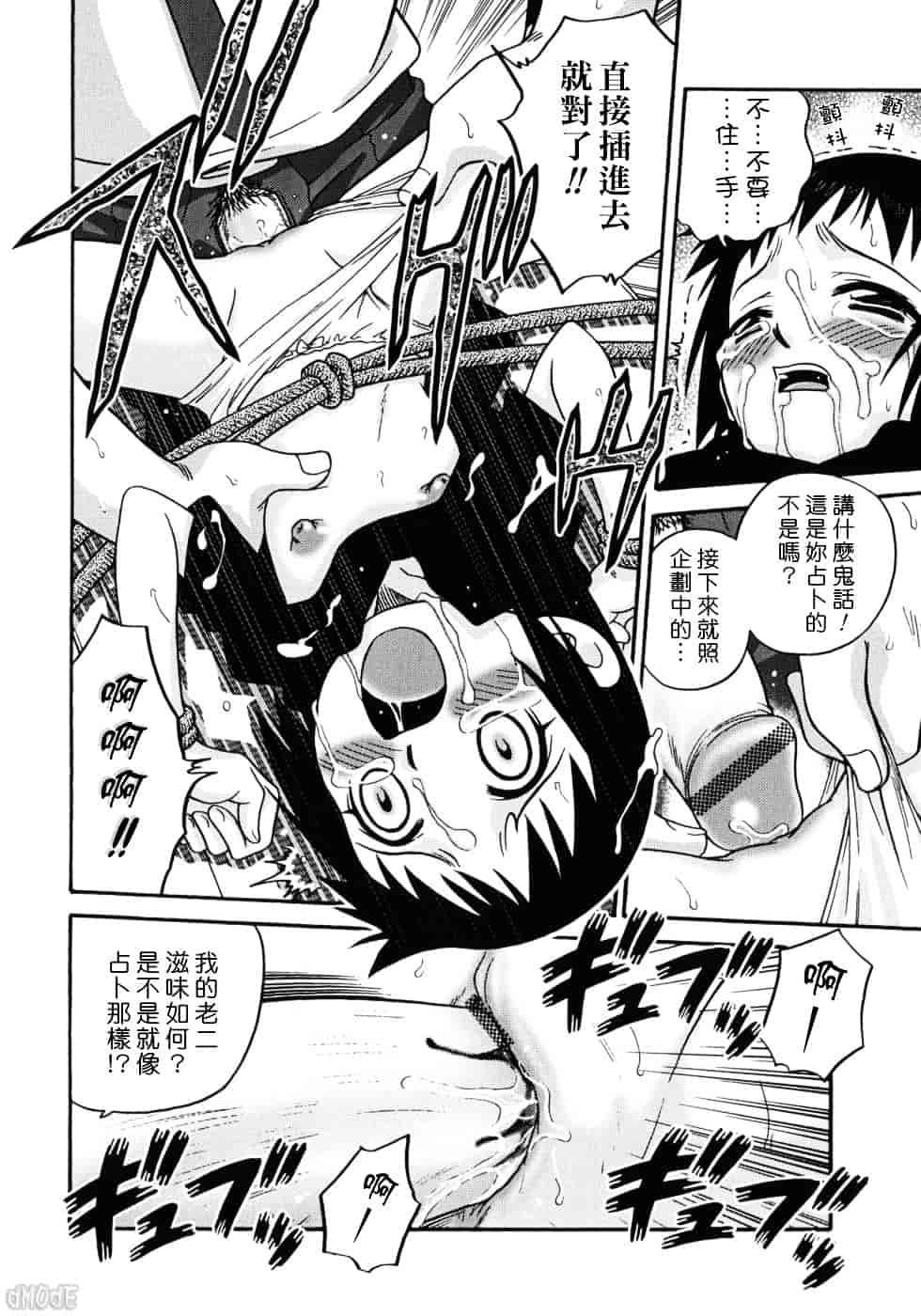 [狂一郎] ヒナバンビ_第7集
