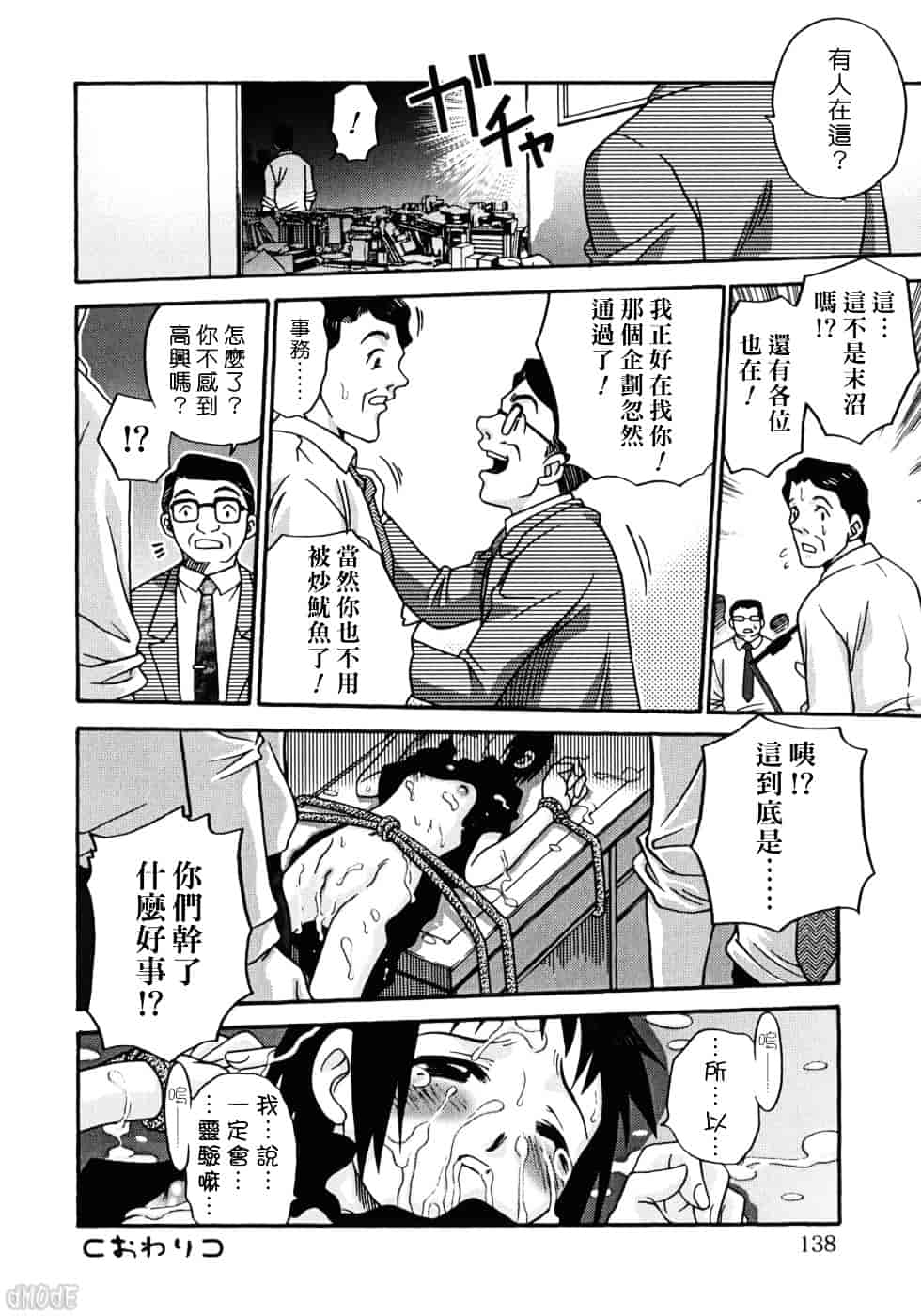 [狂一郎] ヒナバンビ_第7集