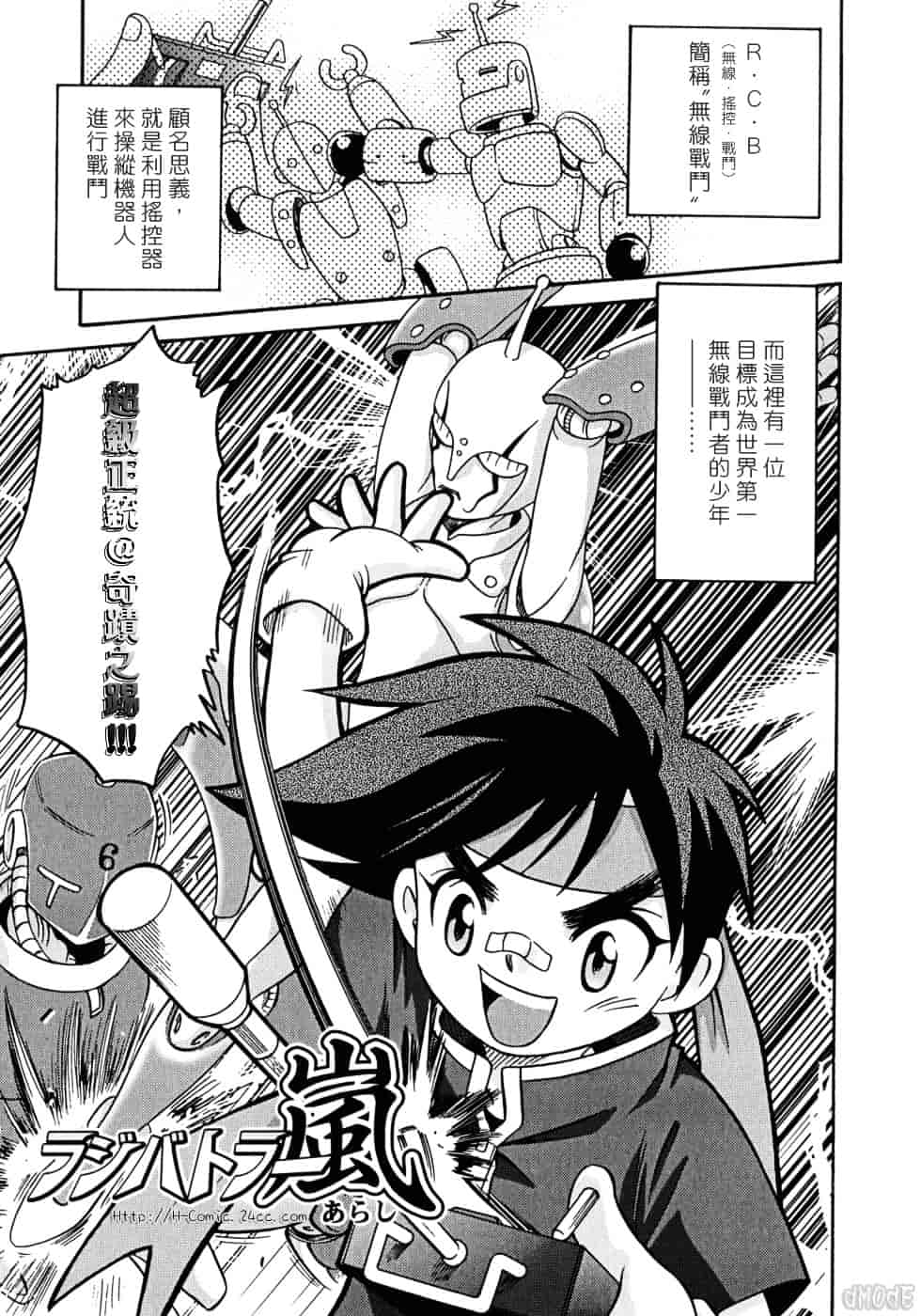 [狂一郎] ヒナバンビ_第7集