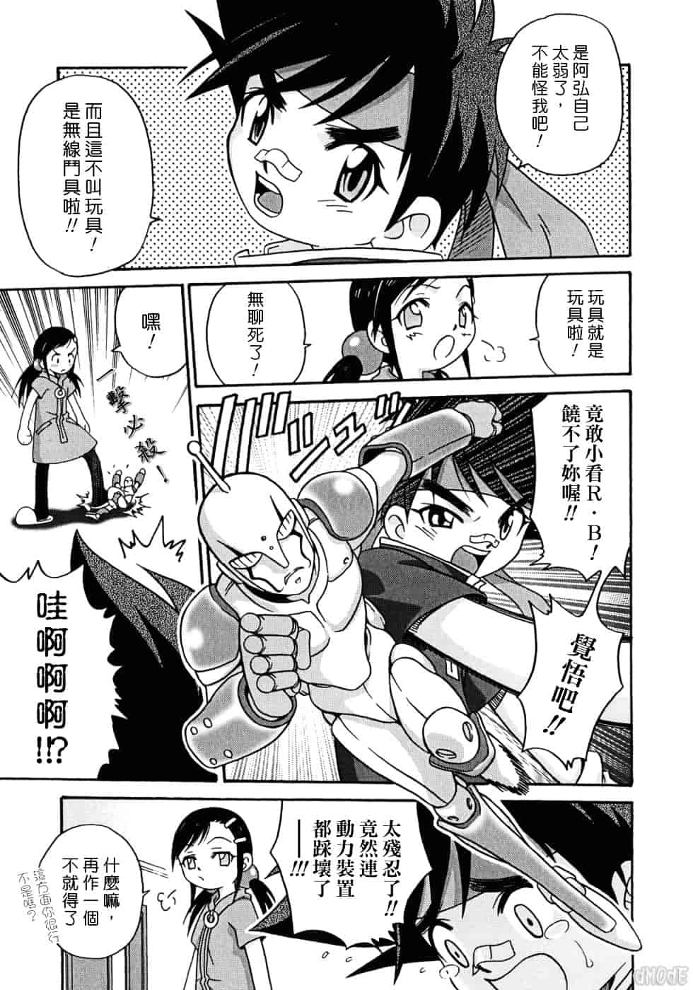 [狂一郎] ヒナバンビ_第7集