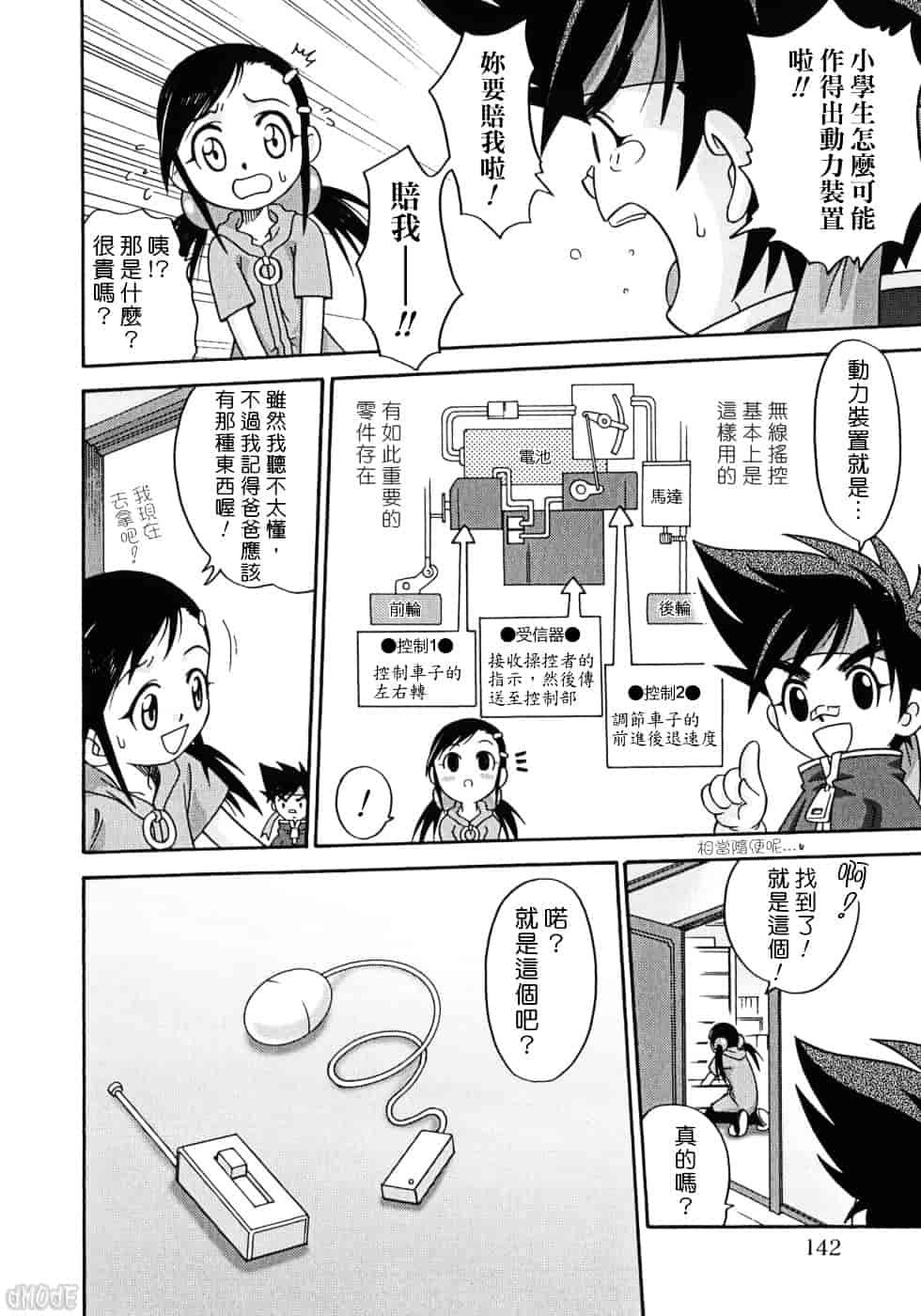 [狂一郎] ヒナバンビ_第8集