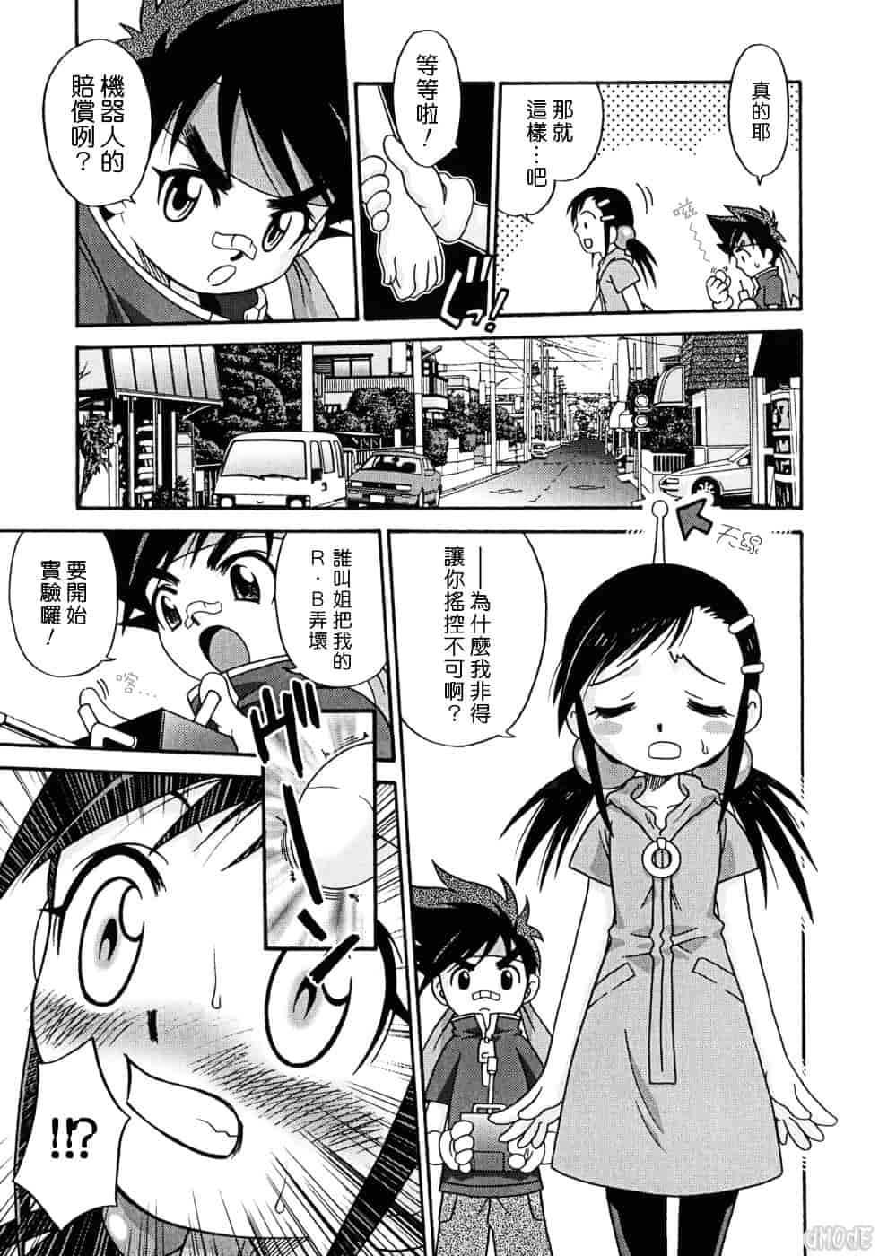 [狂一郎] ヒナバンビ_第8集
