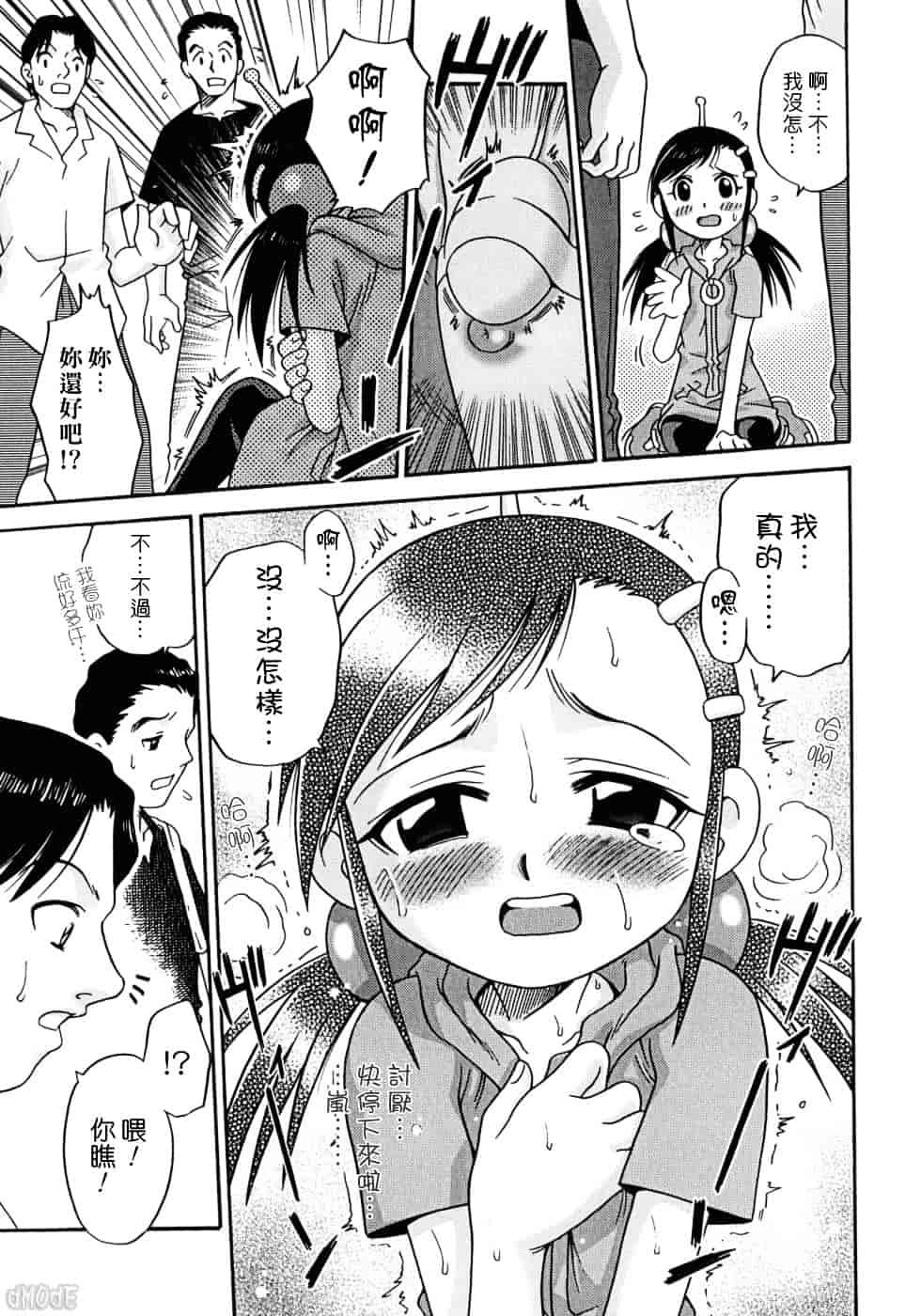 [狂一郎] ヒナバンビ_第8集