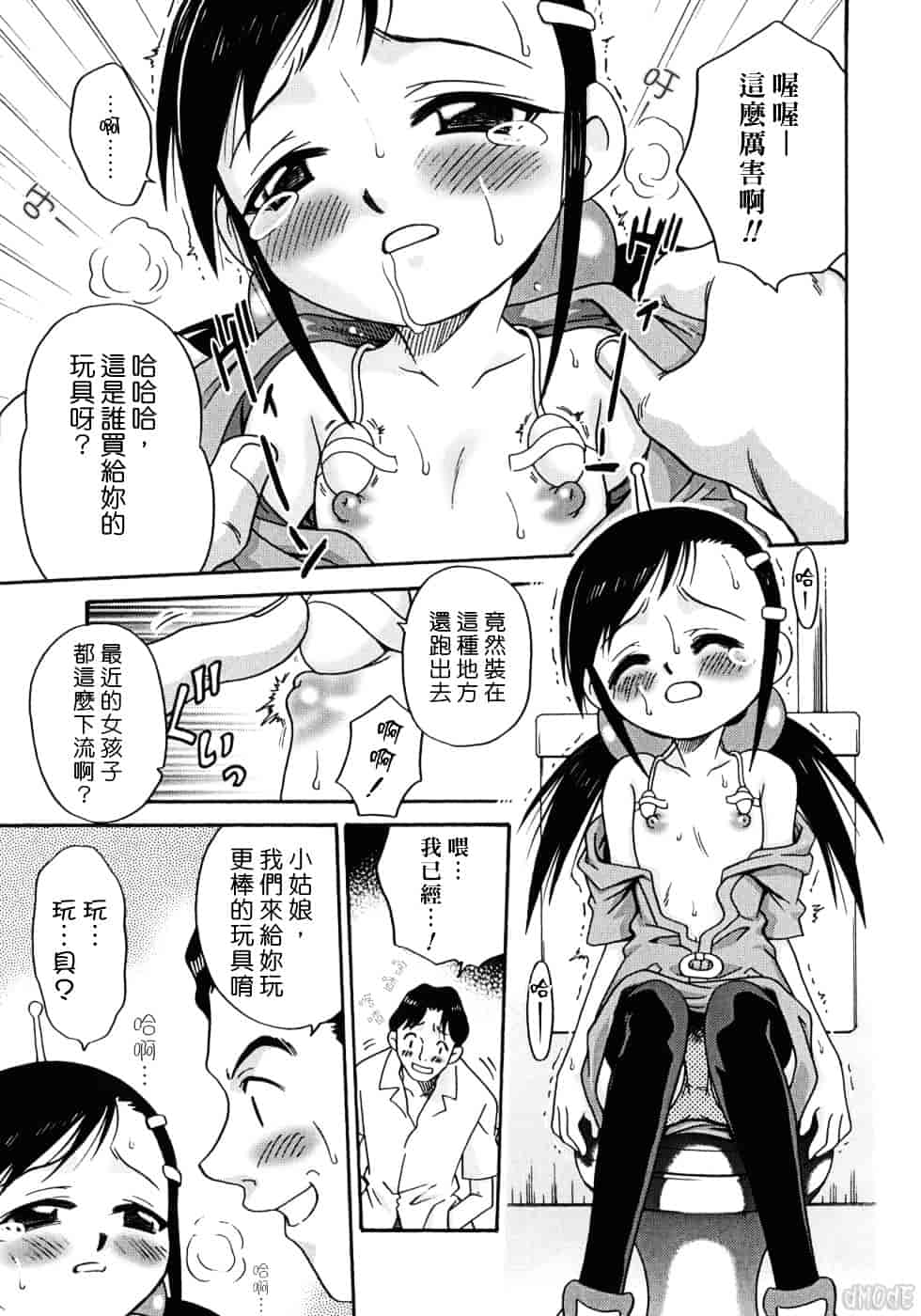 [狂一郎] ヒナバンビ_第8集