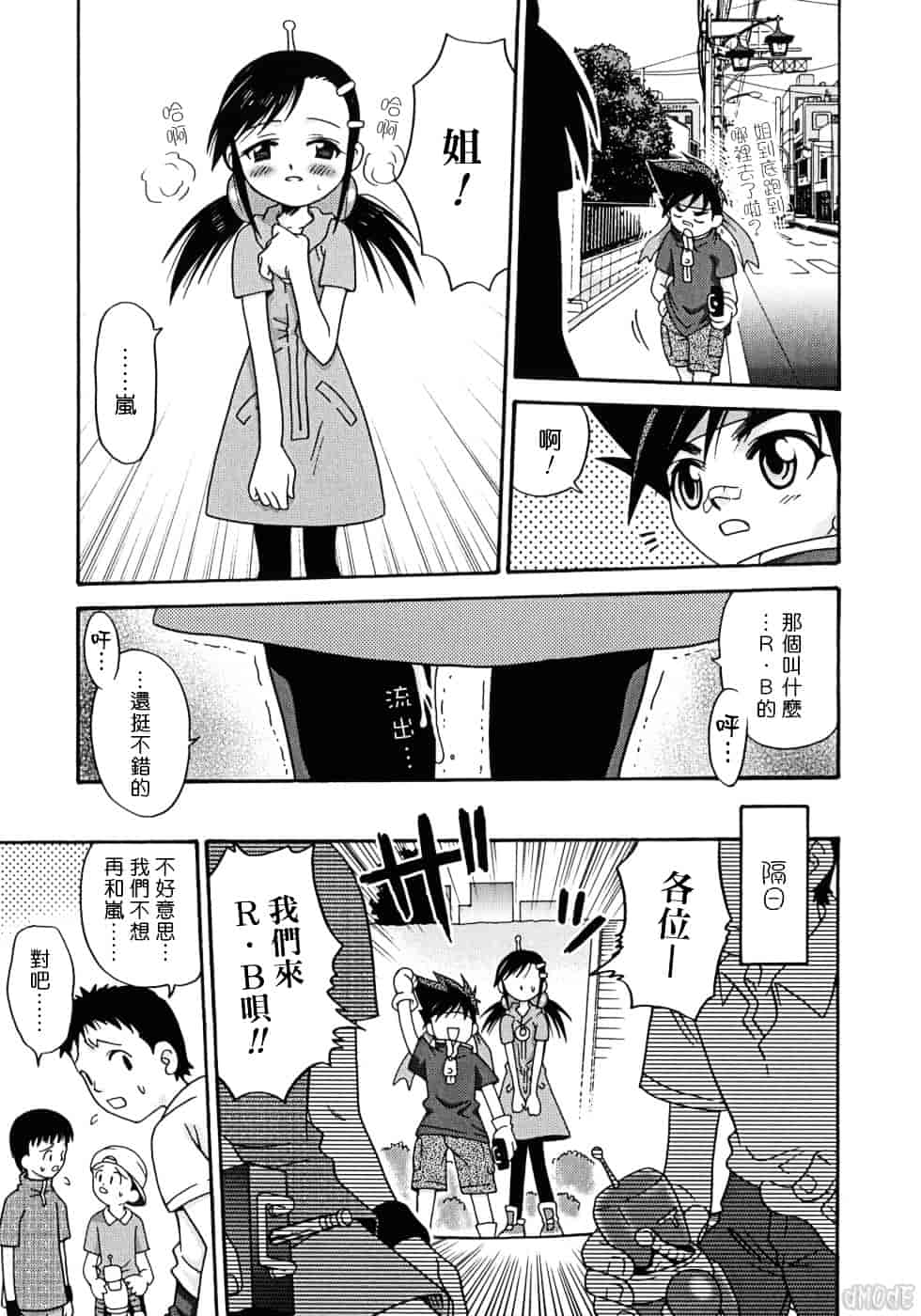 [狂一郎] ヒナバンビ_第8集