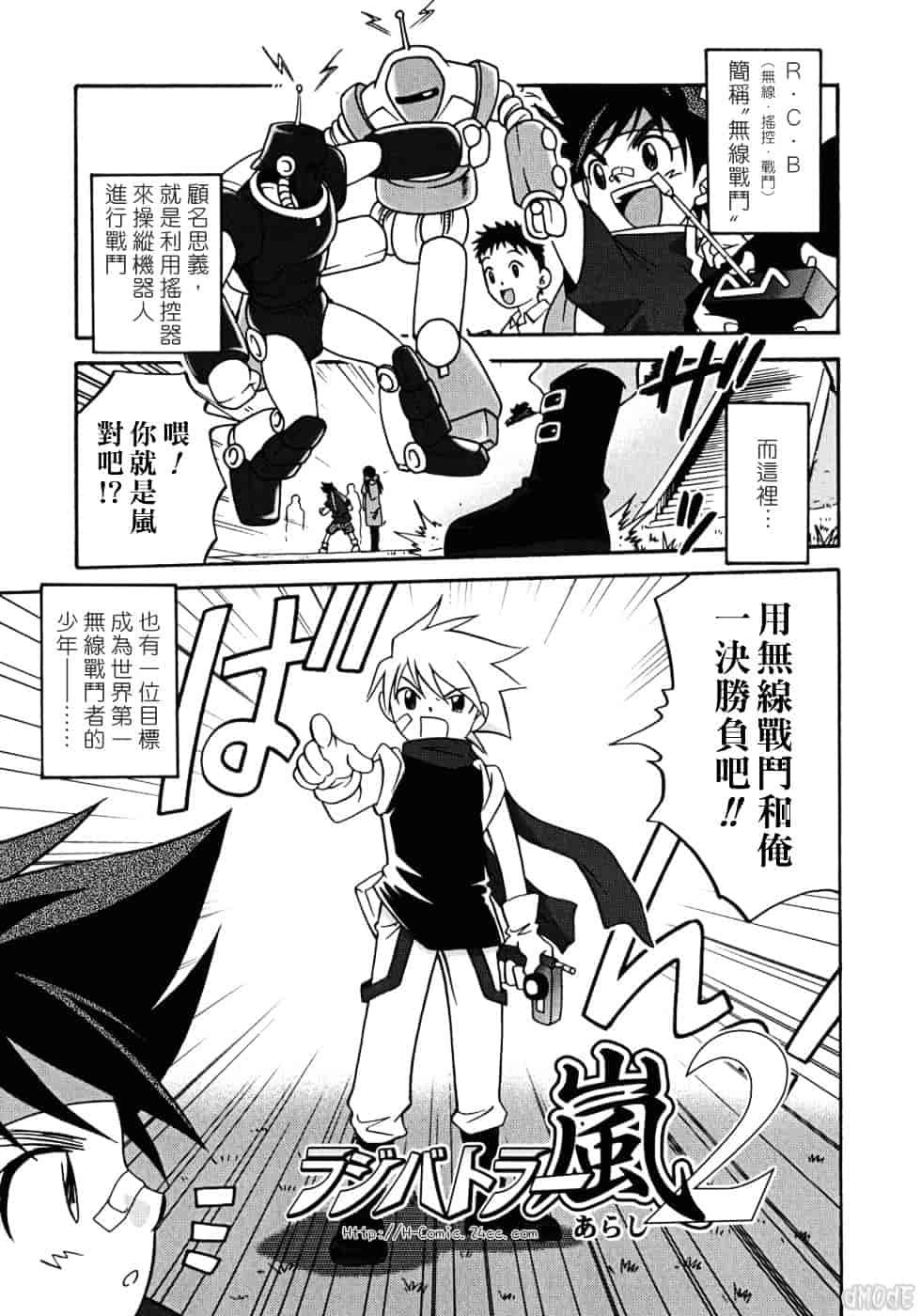 [狂一郎] ヒナバンビ_第8集