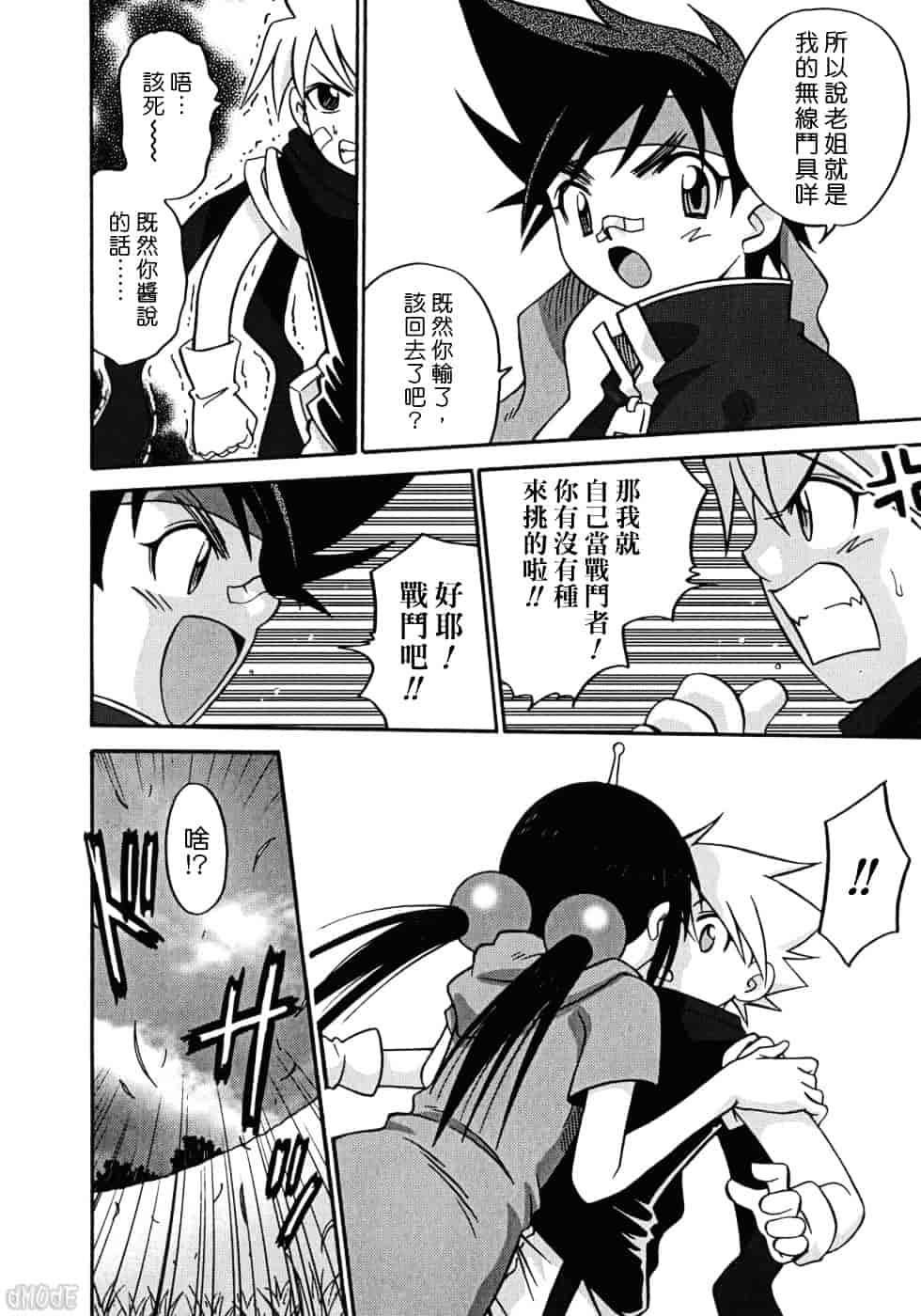 [狂一郎] ヒナバンビ_第8集