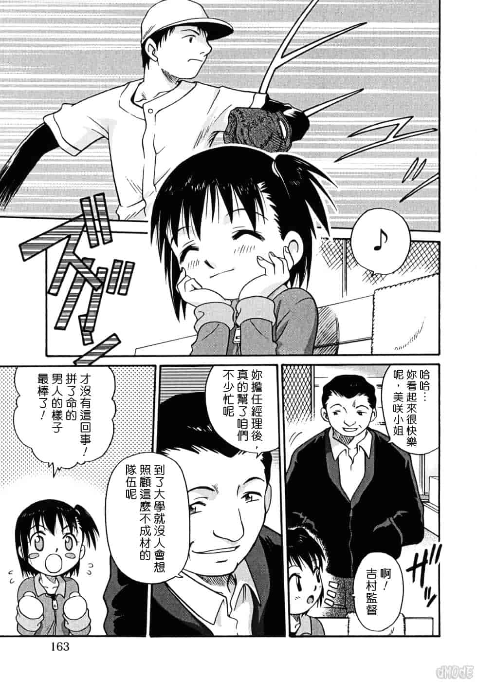 [狂一郎] ヒナバンビ_第9集