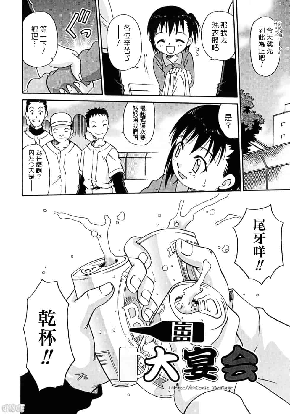 [狂一郎] ヒナバンビ_第9集