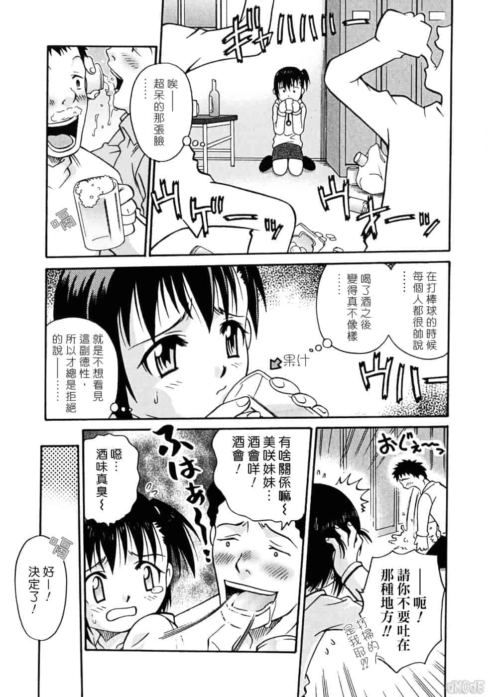 [狂一郎] ヒナバンビ_第9集