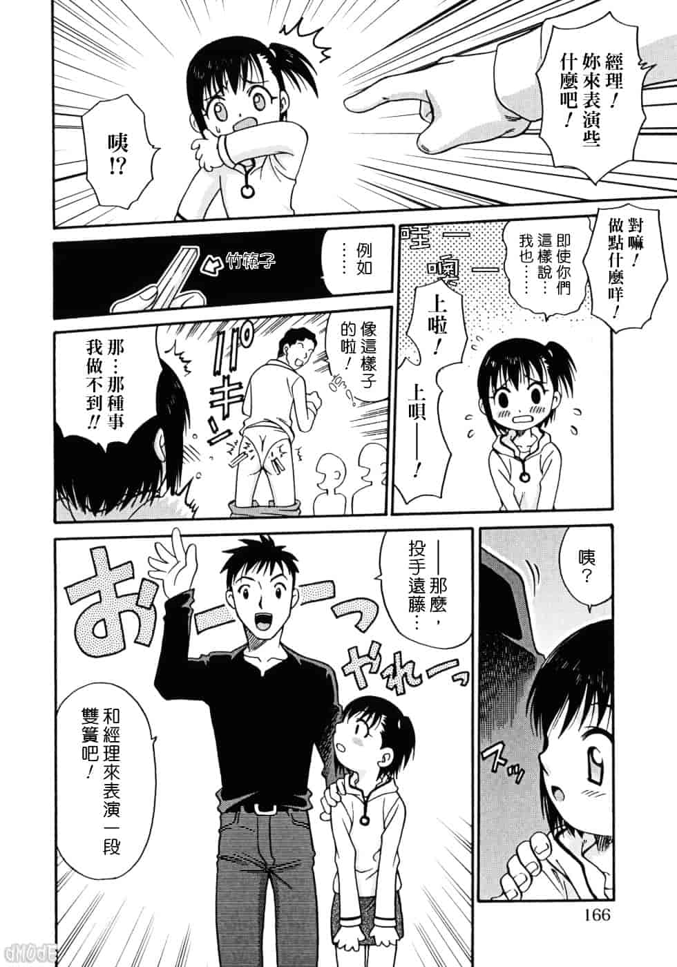 [狂一郎] ヒナバンビ_第9集