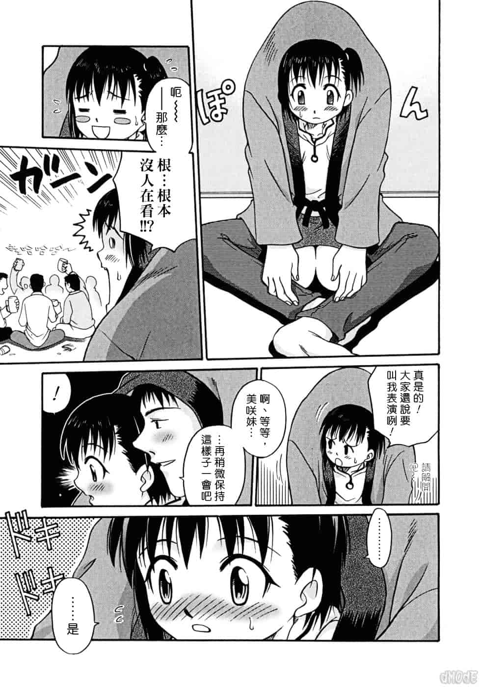 [狂一郎] ヒナバンビ_第9集