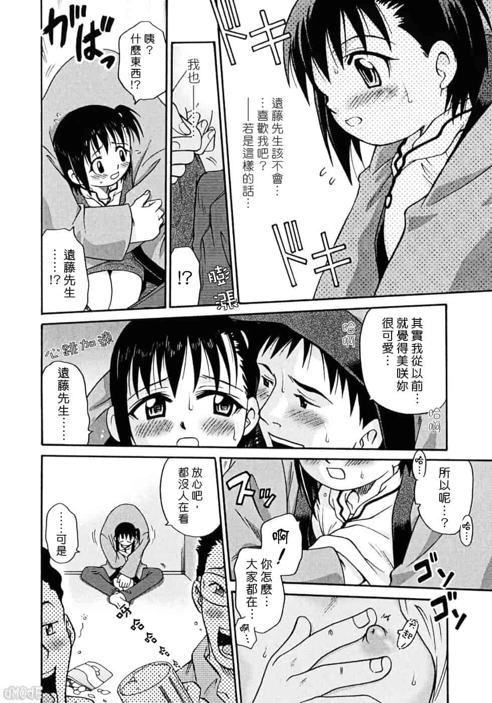 [狂一郎] ヒナバンビ_第9集