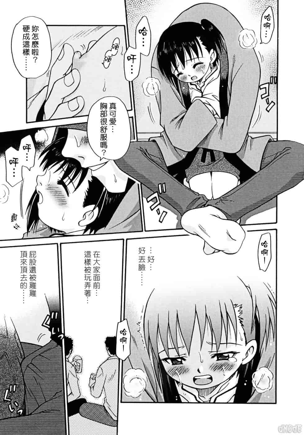 [狂一郎] ヒナバンビ_第9集