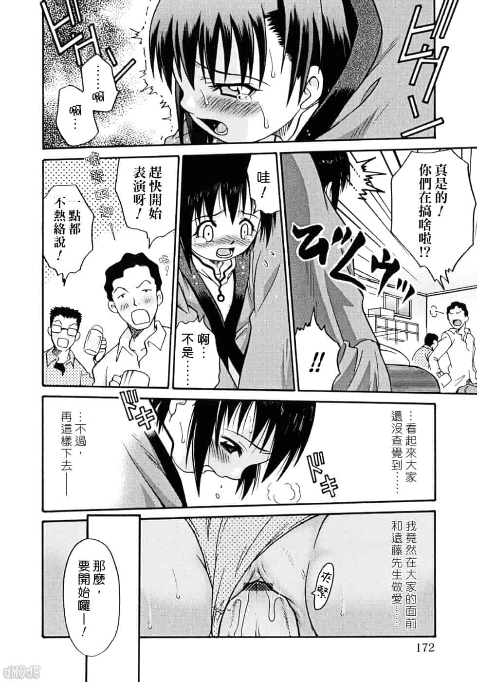 [狂一郎] ヒナバンビ_第9集