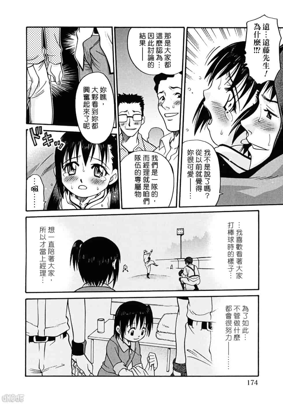 [狂一郎] ヒナバンビ_第9集